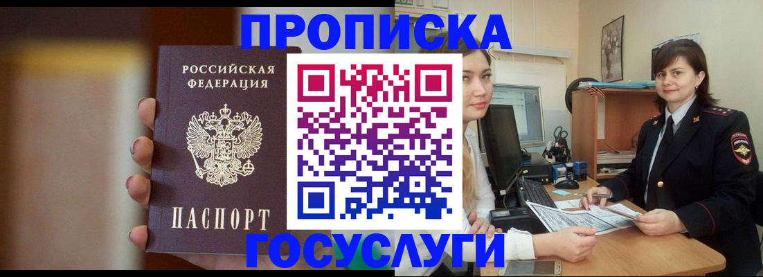 прописка для военкомата в Орехово-Зуево