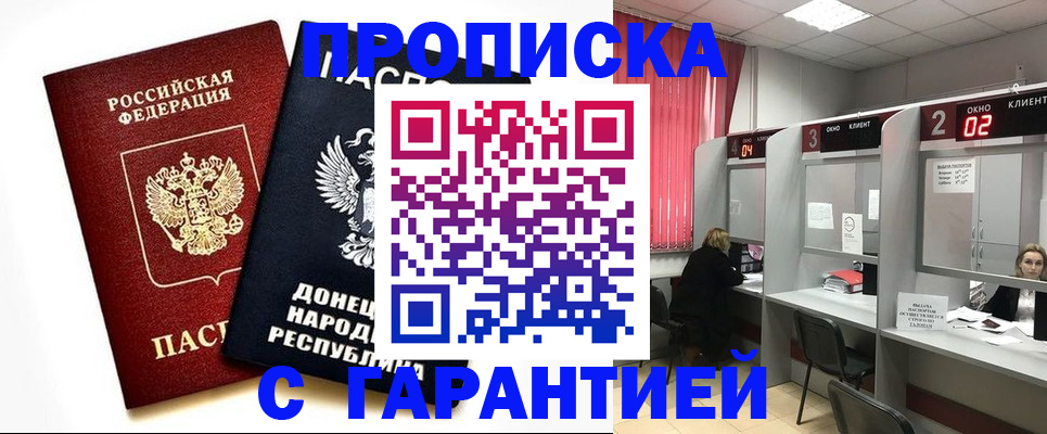 прописка в Орехово-Зуево
