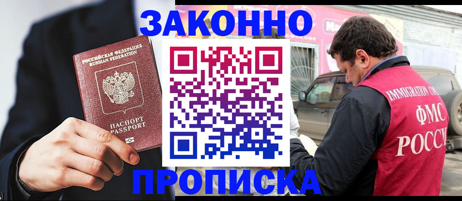 прописка в квартире в Орехово-Зуево