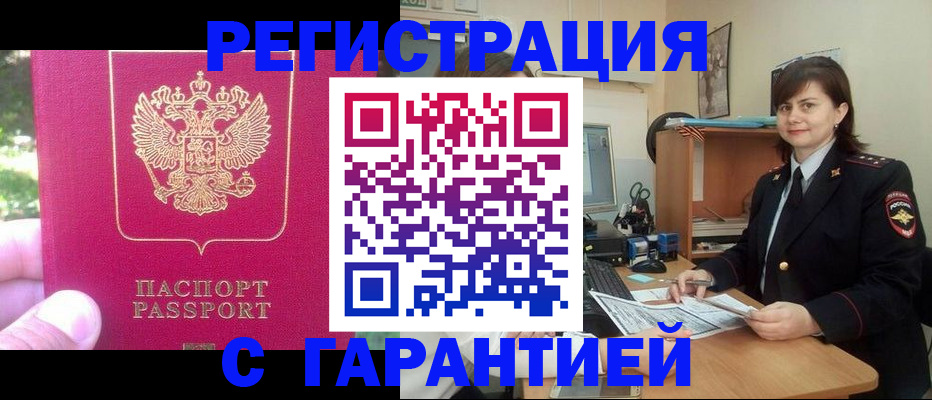 прописка штамп в Орехово-Зуево