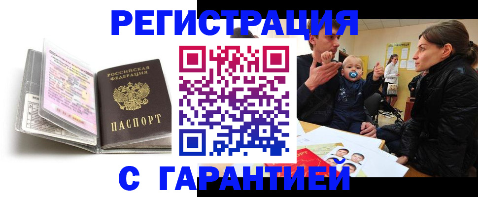 временная регистрация недорого в Орехово-Зуево